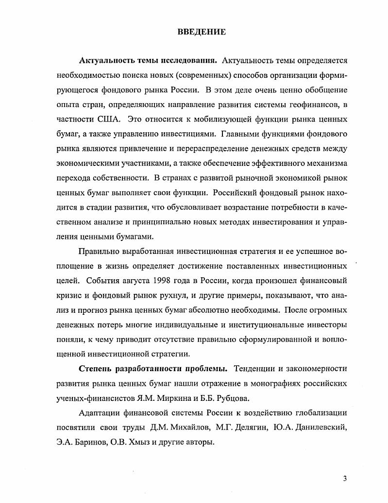 1.1. Формирование и функционирование фондового рынка 