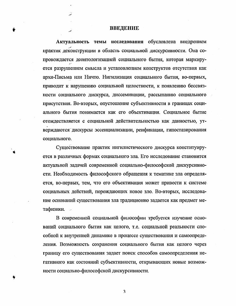  1 Негативная онтология абсолютной субъективности в