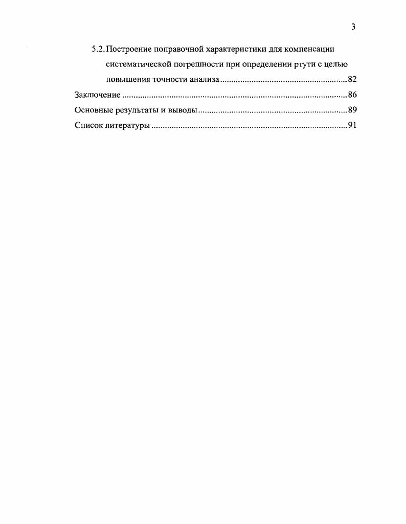 1.2. Подготовка проб при определении ртутиН в объектах