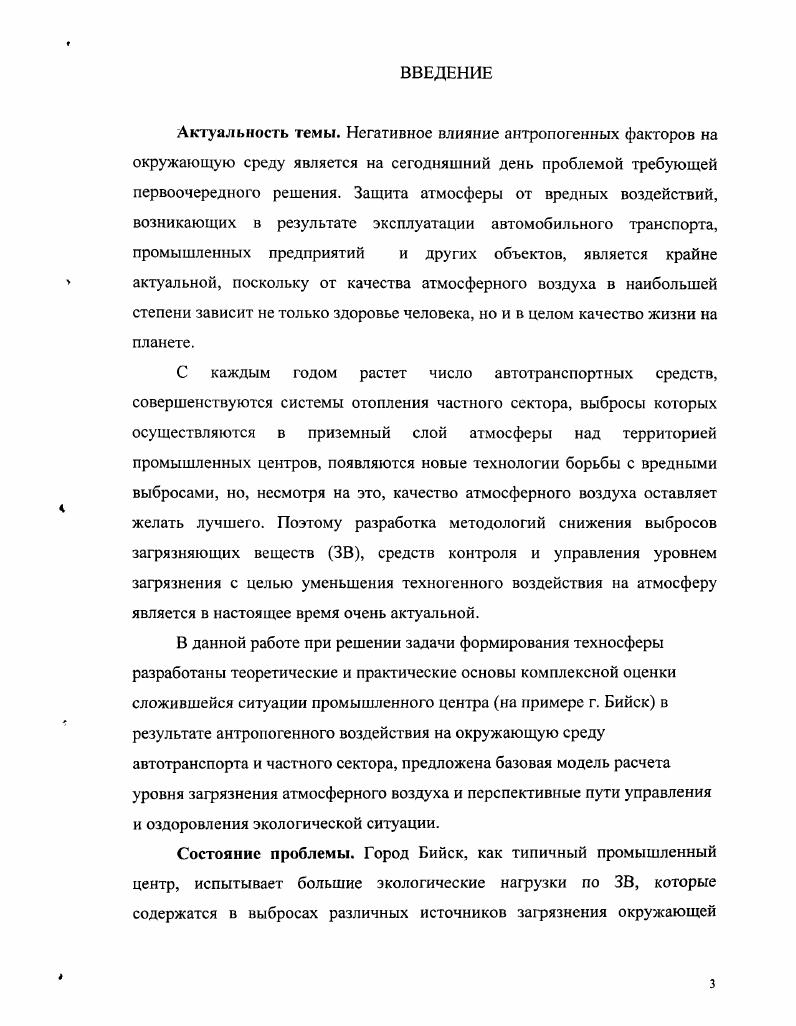 экологическую ситуацию промышленных центров г. Бийск 