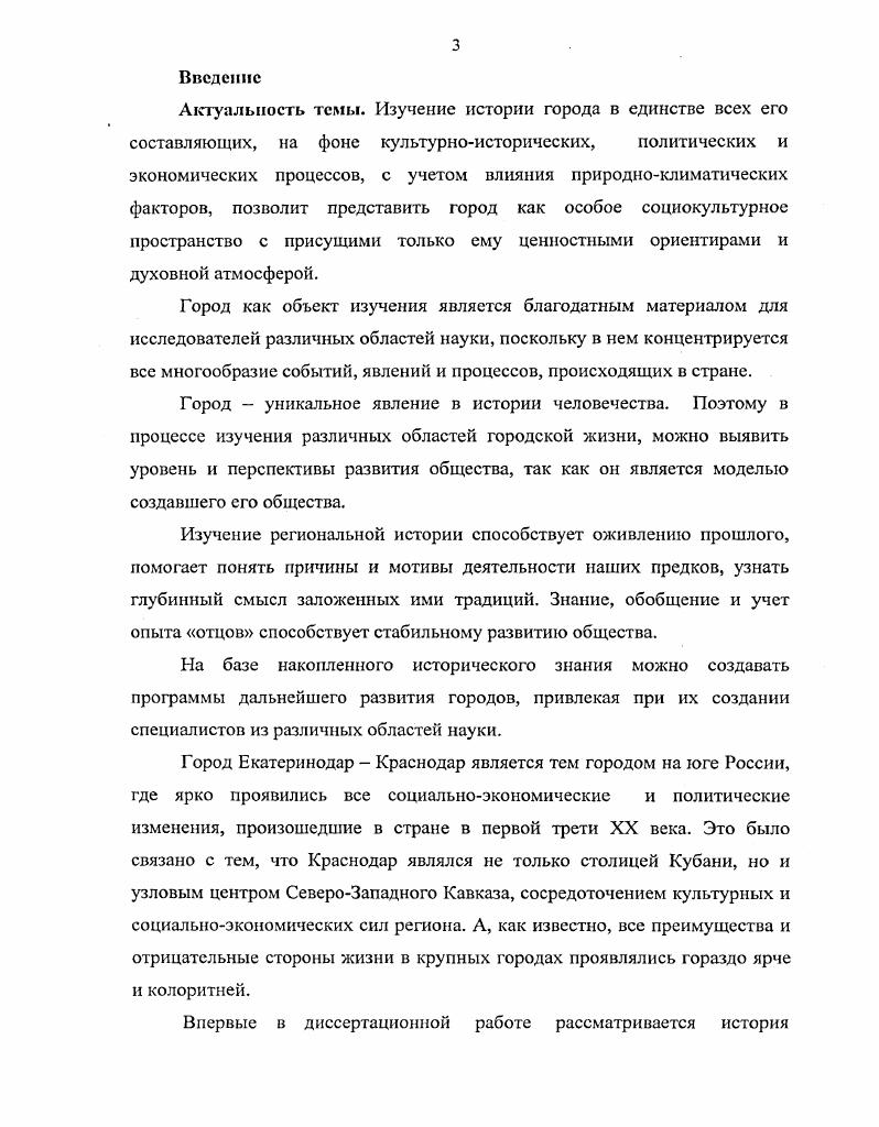 1.3. Население главного города Кубанской области.