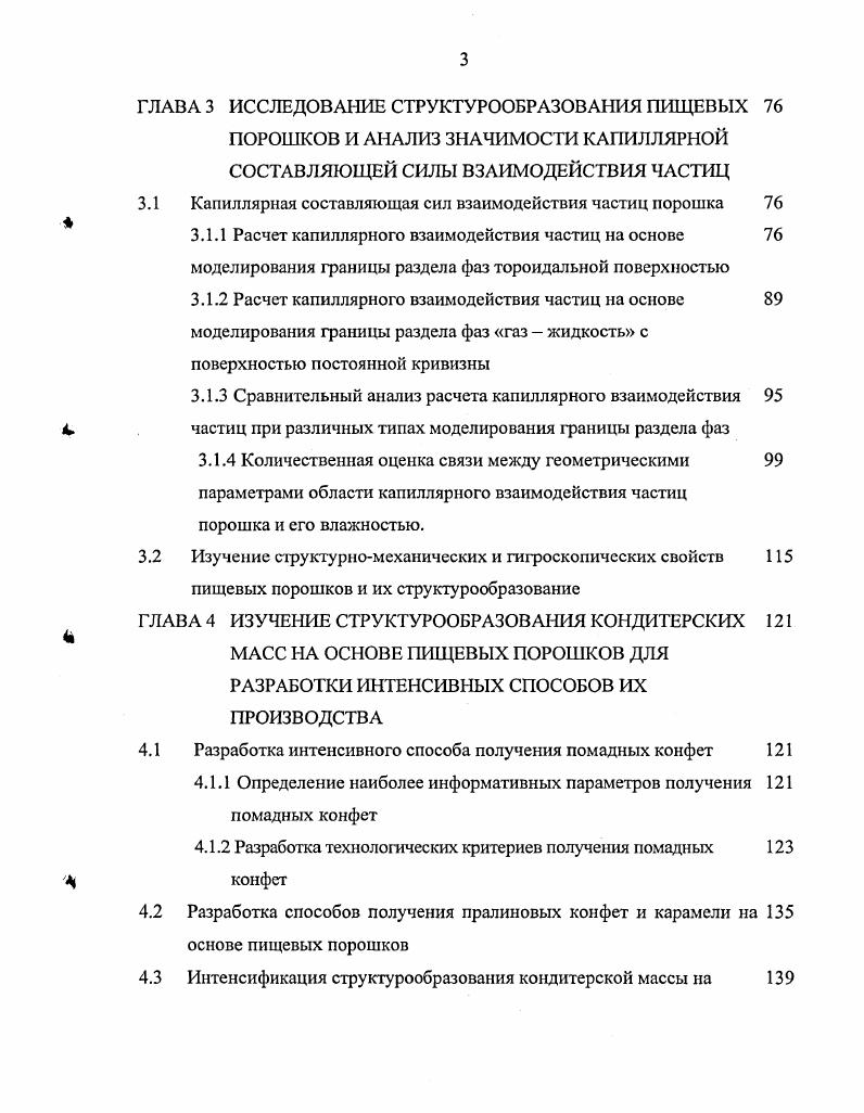 1.2 Применение пищевых порошков в кондитерской промышленности 