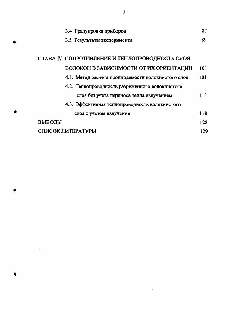 1.3 Методы определения описания ориентации волокон в волокнистых пористых телах