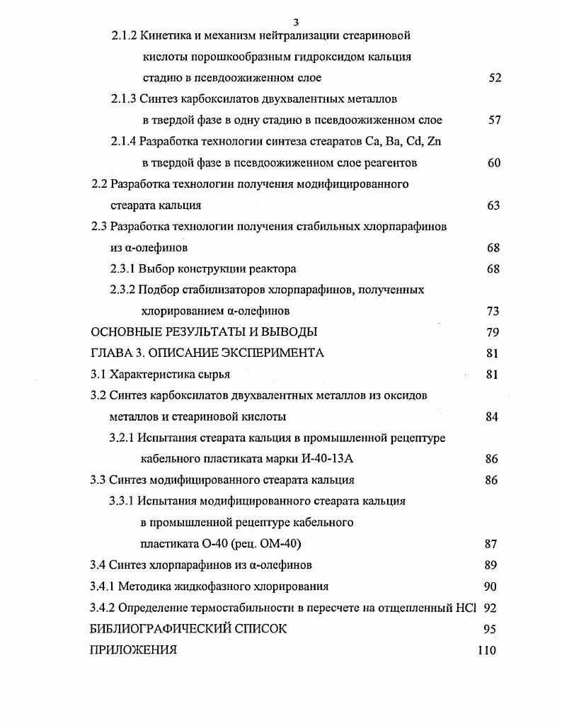 1.1.2 Классификация стабилизаторов 