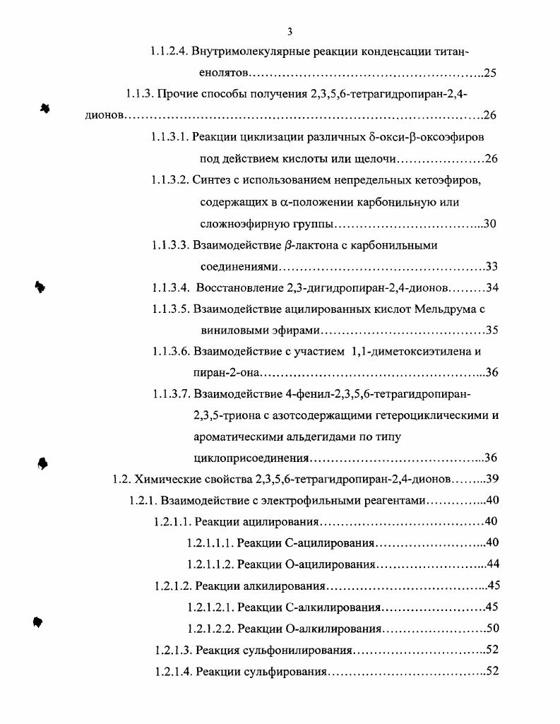 1.1. Способы получения 2,3,5,6тетрагидропиран2,4дионов.