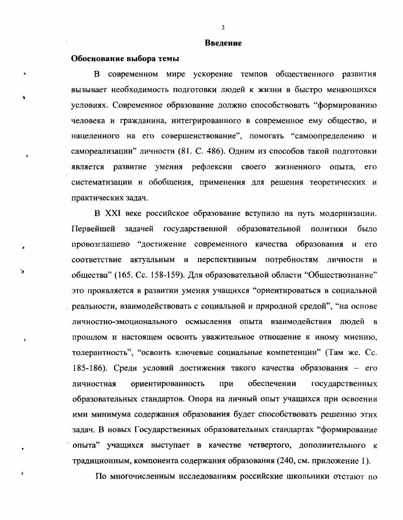 1.4. Анализ социальнопсихологических особенностей современного