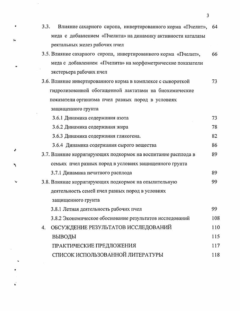 1.1.1 .Биологические основы содержания сильных семей пчел