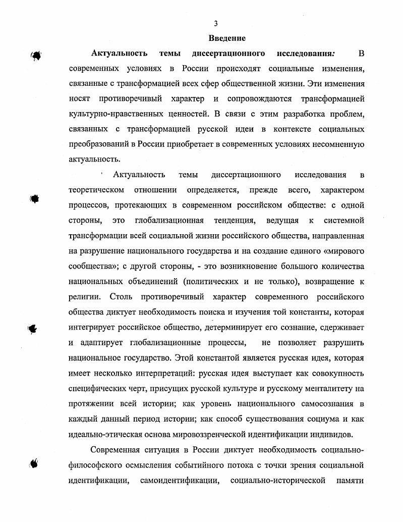 1.2. Место и роль русской идеи в отечественной философии 