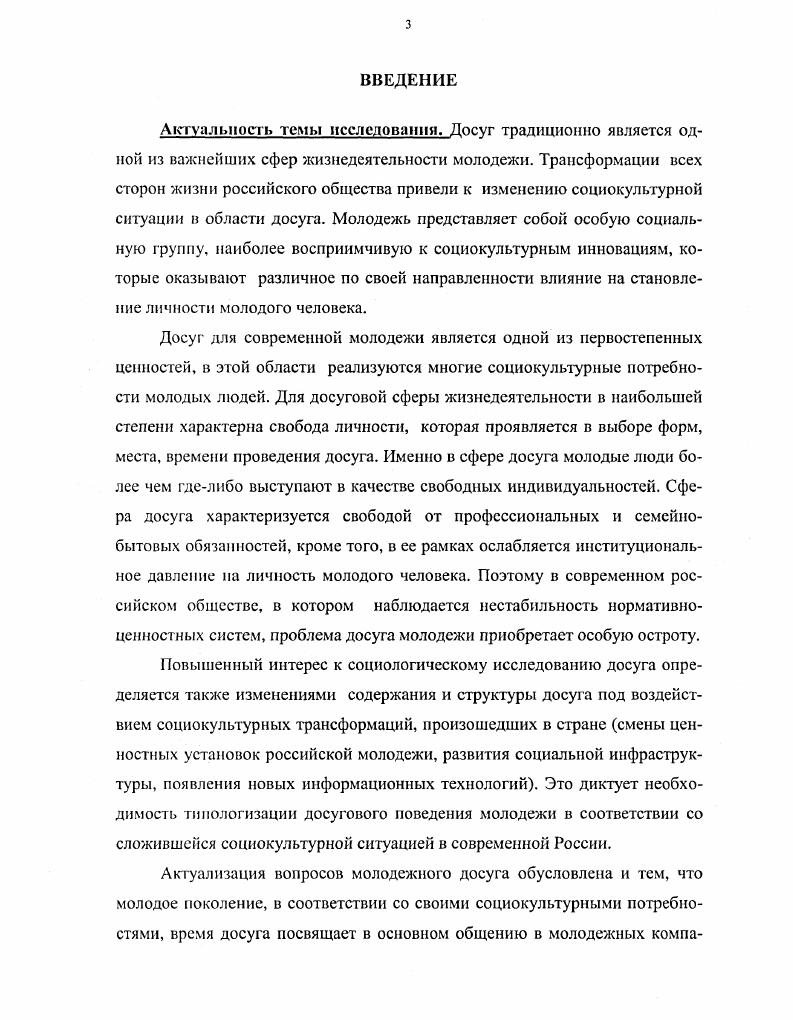 СОЦИОЛОГИЧЕСКОГО АНАЛИЗА МОЛОДЕЖНОГО ДОСУГА.