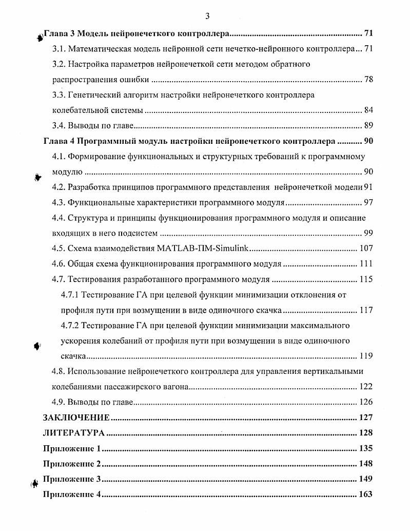 1.1. Анализ колебательных систем на примере систем подвешивания транспортных средств