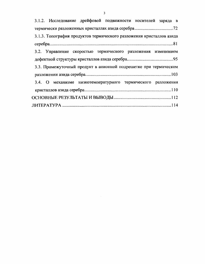 1.1.2. Энергетическая структура азида серебра.