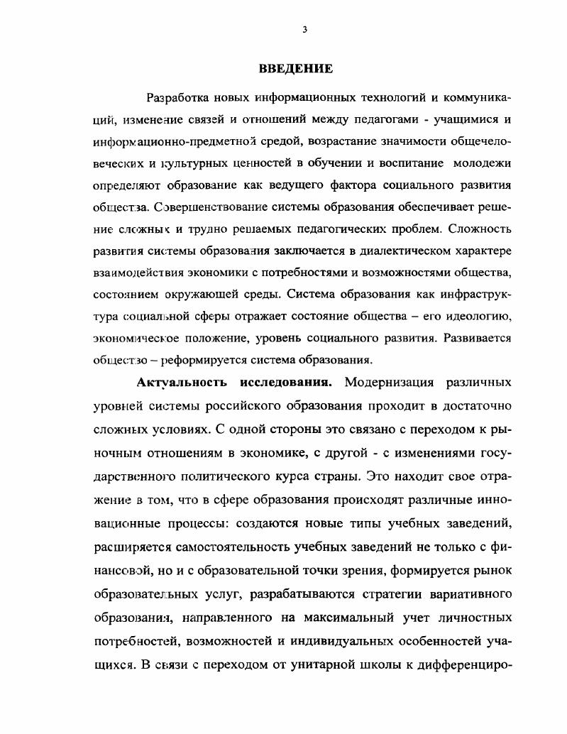 I. Особенности становления системы образования малого города России.