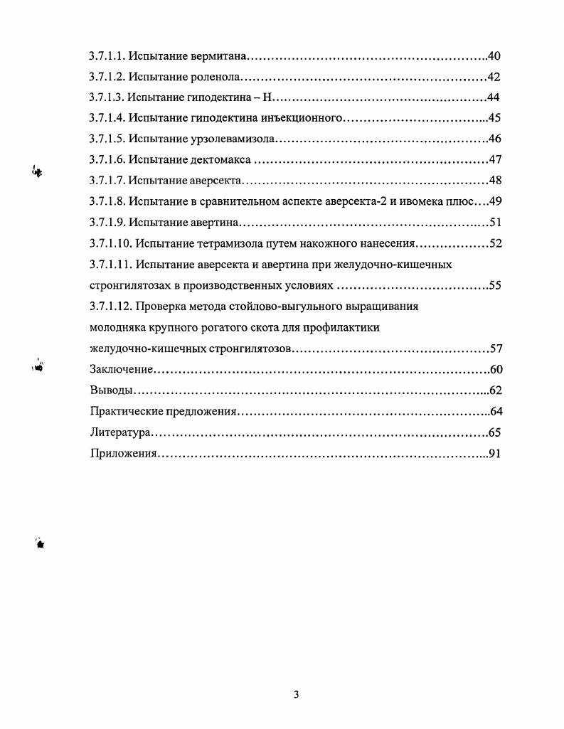 3.1. Материал р методы исследований