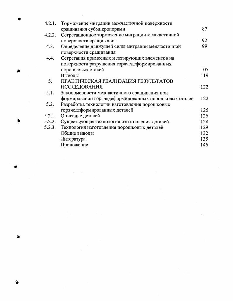1.1. Технология получения высокоплотных порошковых материалов