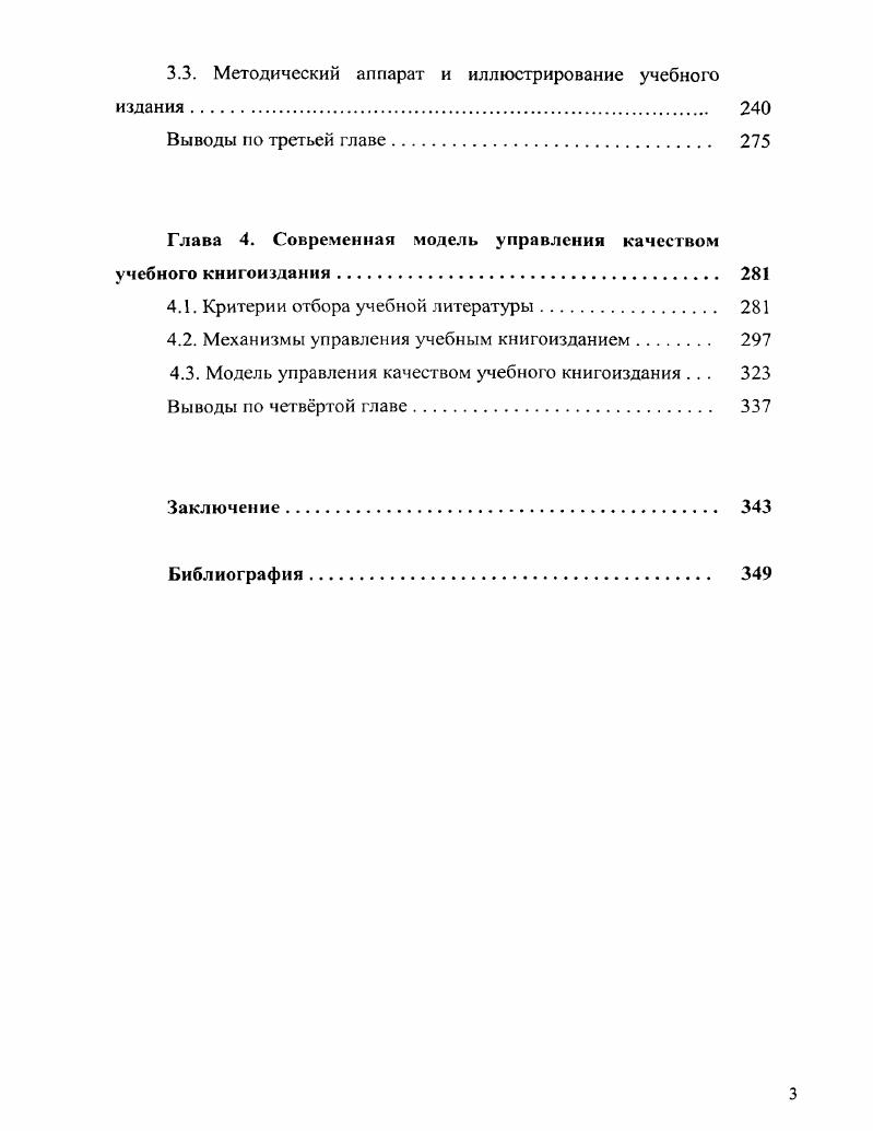 1.2. Современная практика учебного книгоиздания в зарубежных странах