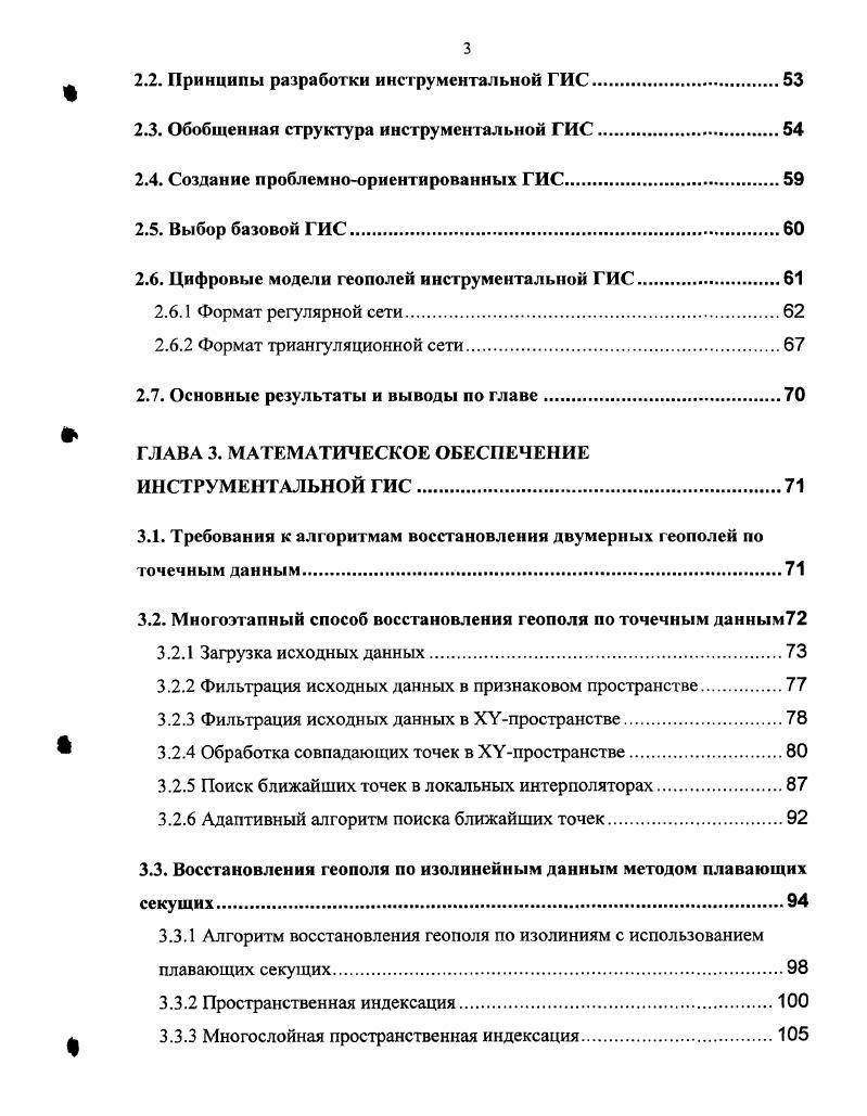 1.1. Задачи анализа двумерных геополей