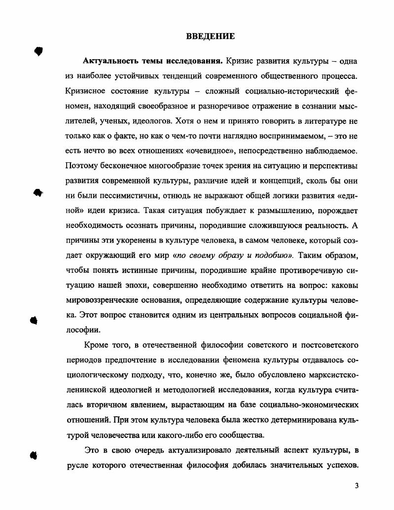 1.1. Целостность человека как основание его культуры.