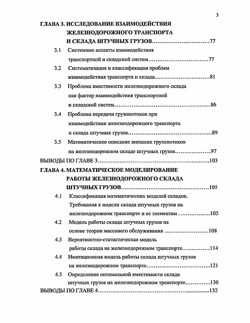 1.1 Существующее состояние складского