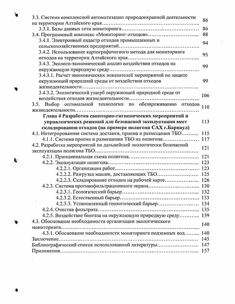 1.3.1. Общая экологическая обстановка в Российской Федерации 