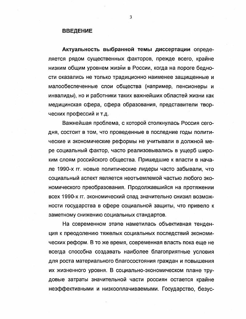 РАЗДЕЛ III. Разработка и реализация социальной политики СССР в е гг.