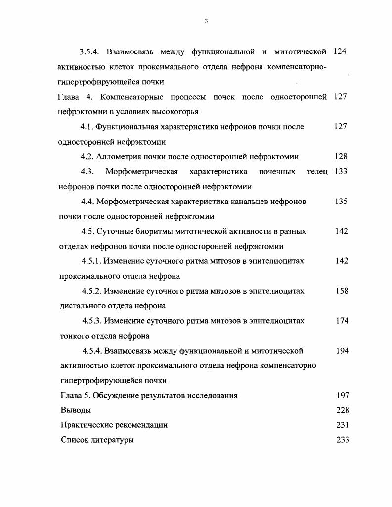 1.2. Компенсаторные процессы почки после односторонней 