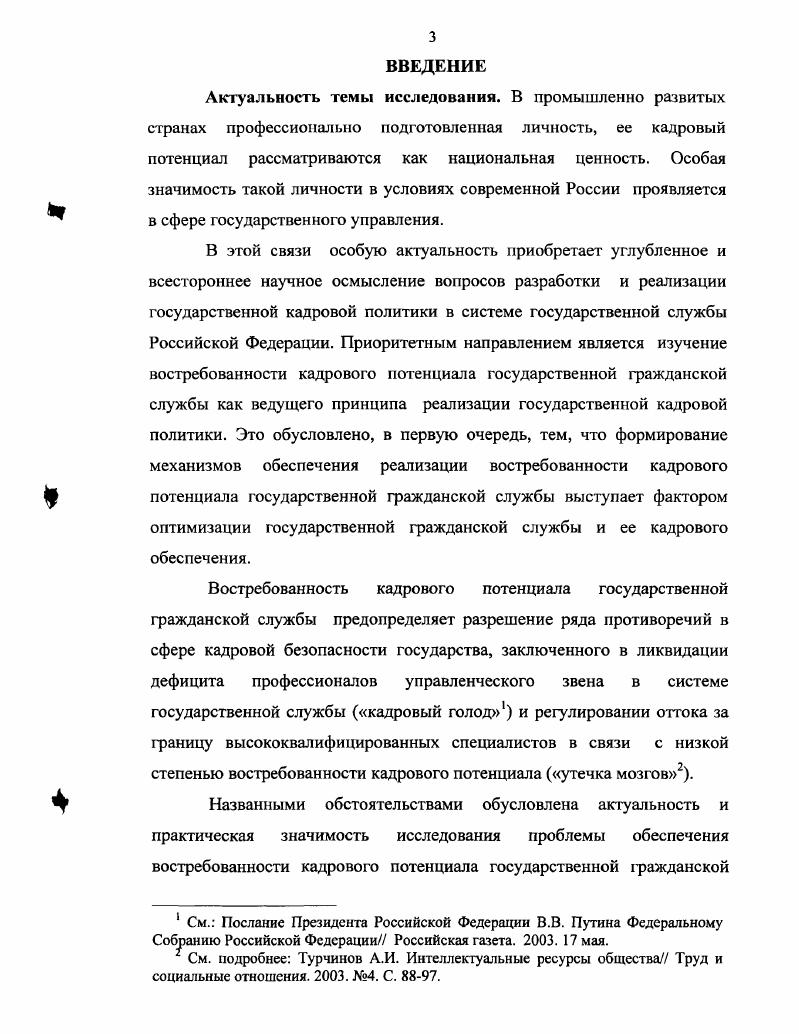 исследования кадрового потенциала государственной гражданской службы
