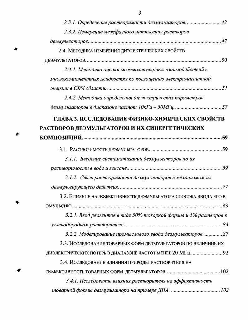 1.1. Эмульсии и влияние структурно механического барьера на их устойчивость