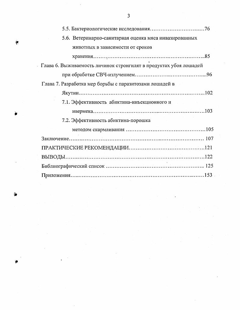 изменения в организме животных при гельминтозах