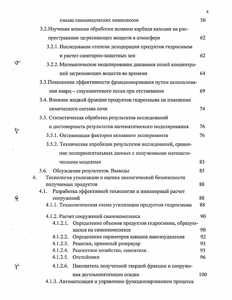 утилизации продуктов гидросмыва свиноводческих комплексов