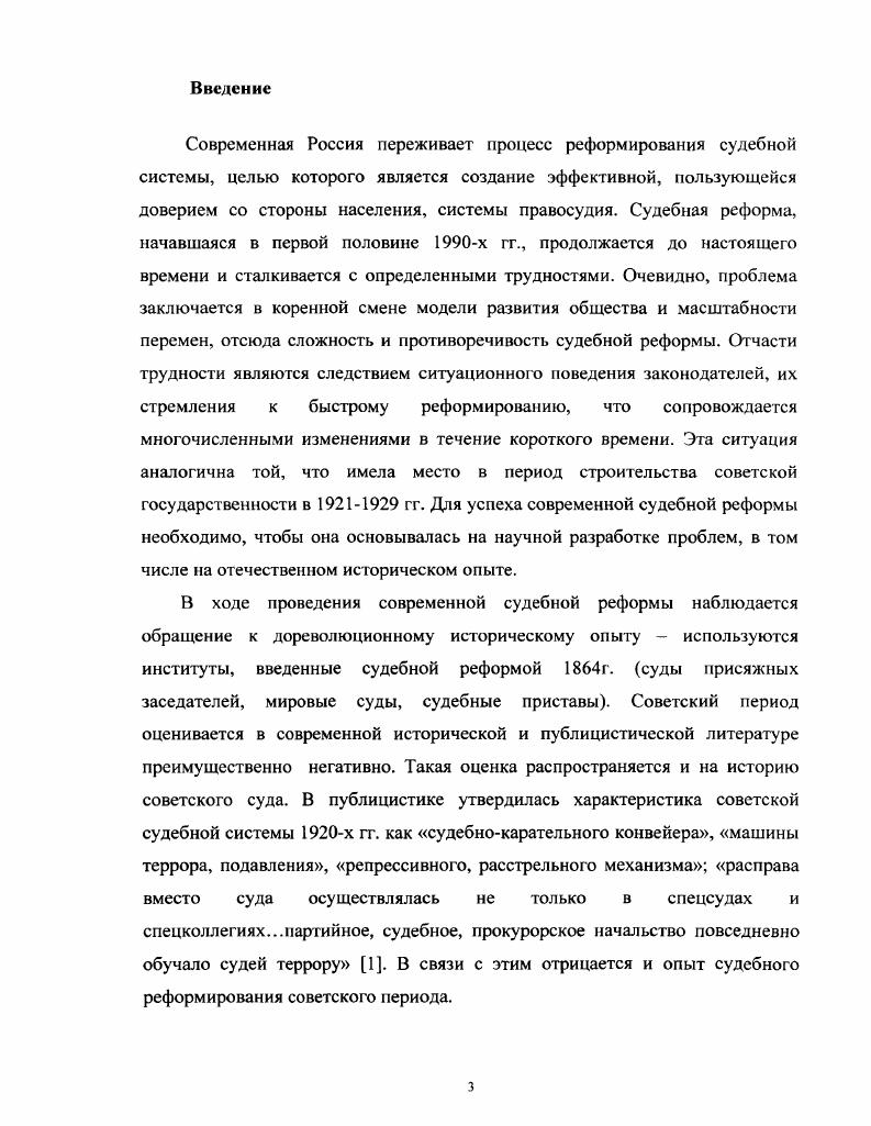 1.1. Законодательство о советской судебной системе.