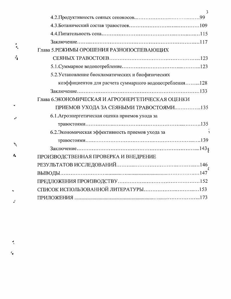 1 .Эффективность применения удобрений и орошения на