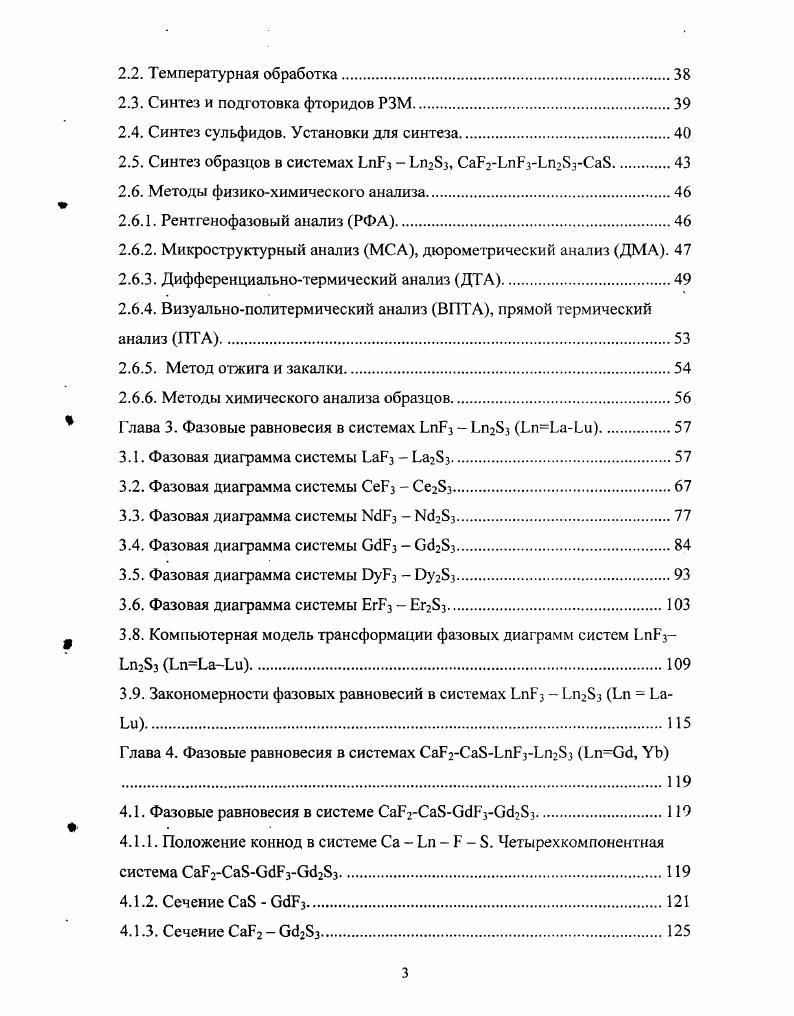 1.3. Структура и свойства фторидов редкоземельных элементов
