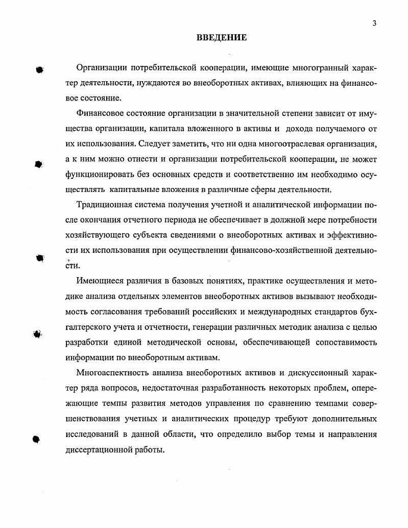 1.2. Классификация внеоборотных активов 