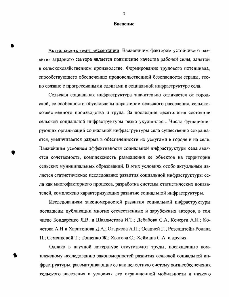 развития социальной инфраструктуры в сельских районах региона 