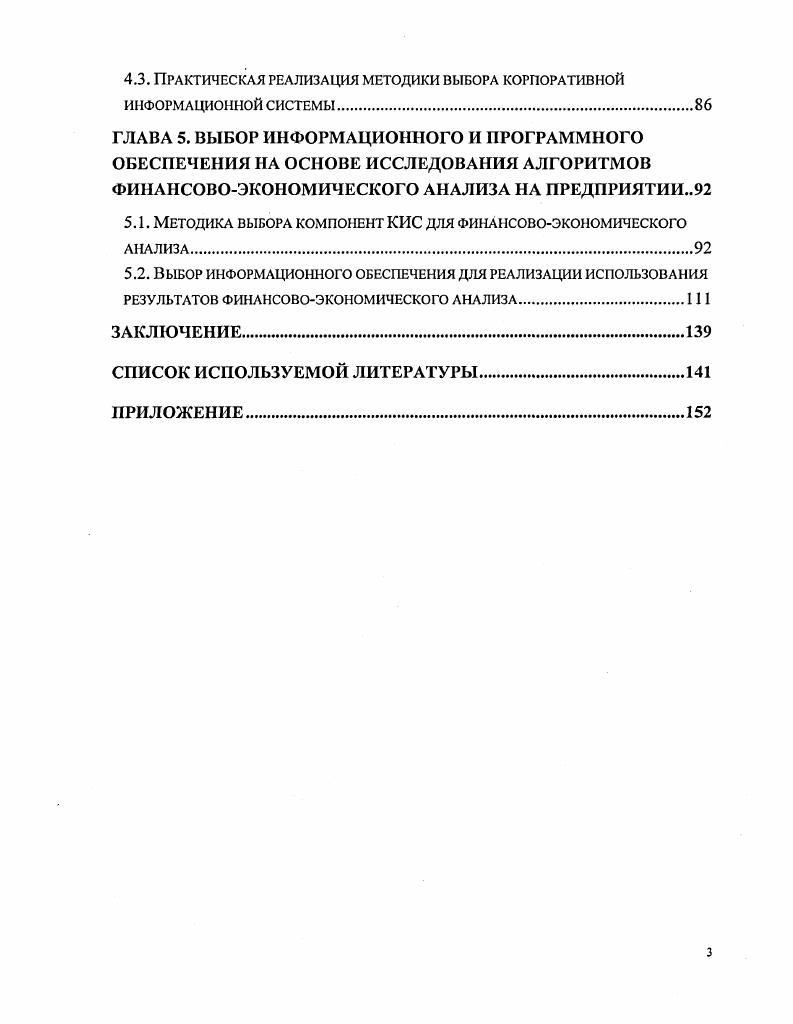 ИСПОЛЬЗОВАНИЯ ИНФОРМАЦИОННЫХ ТЕХНОЛОГИЙ В МАЛОМ БИЗНЕСЕ