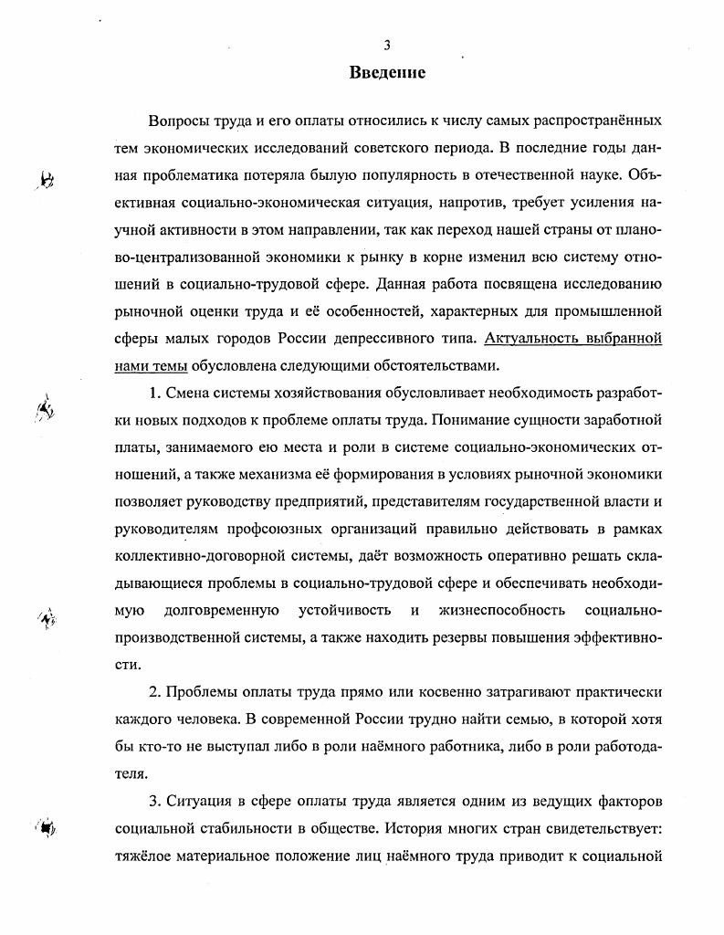 1.1. Авторская позиция по проблеме рыночной оценки труда.
