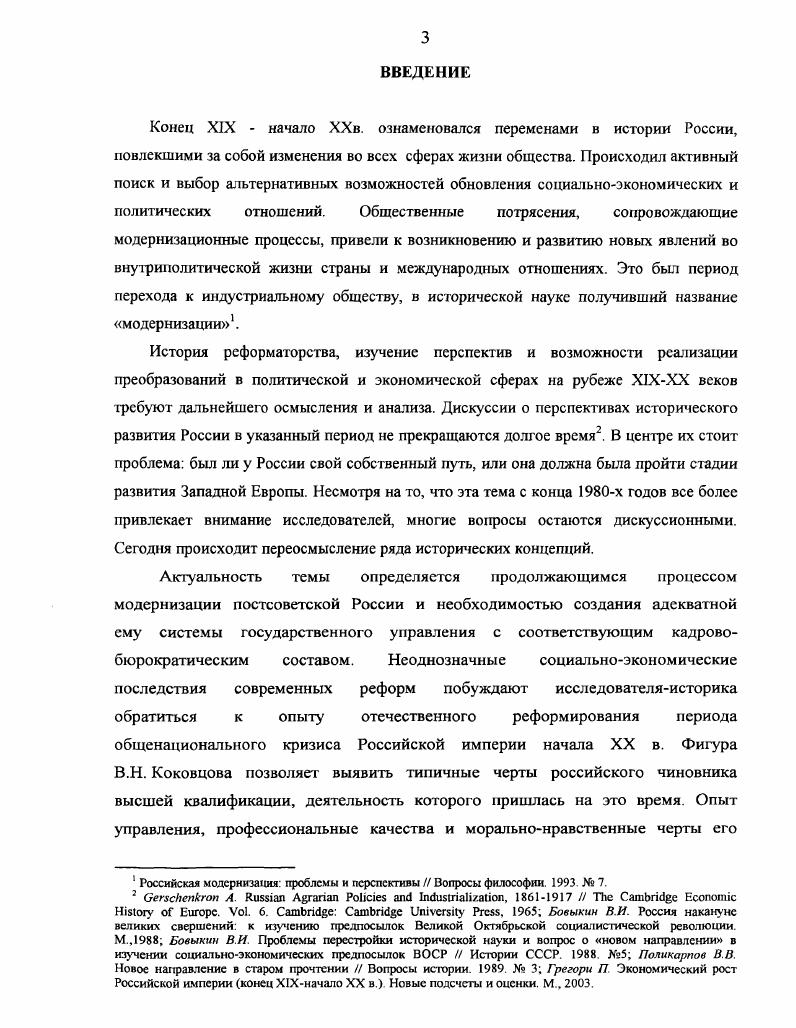 ГЛАВА 2. В.Н. КОКОВЦОВ  МИНИСТР ФИНАНСОВ ПОИСК МОДЕЛИ ЭКОНОМИЧЕСКОГО РАЗВИТИЯ СТРАНЫ