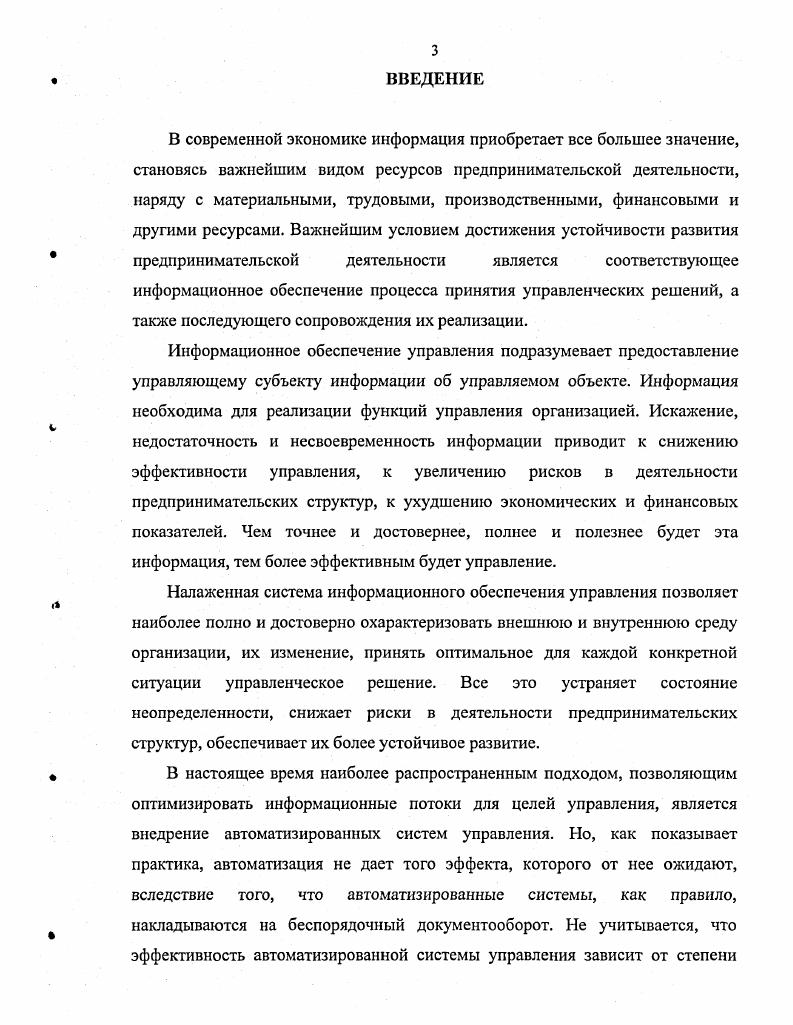 1.2. Понятие информации и предъявляемые к ней требования. 