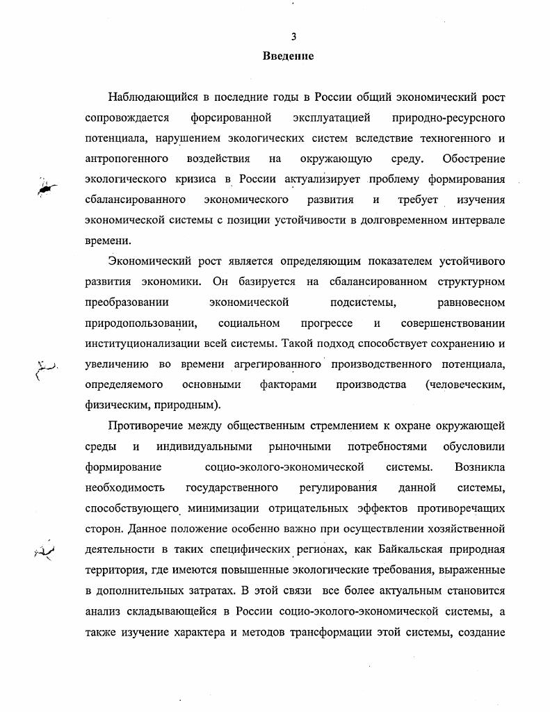 1.3. Институциональные аспекты в механизме формирования устойчивых