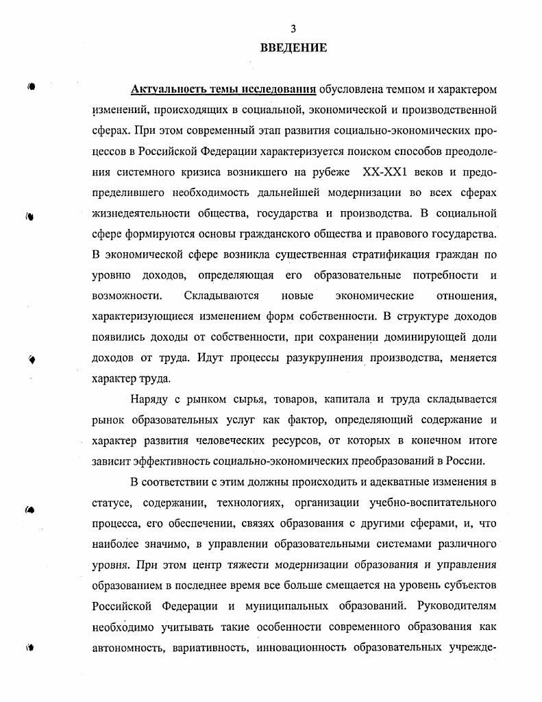 2.3. Оценка эффективности управления системой общего образования на региональном уровне, 