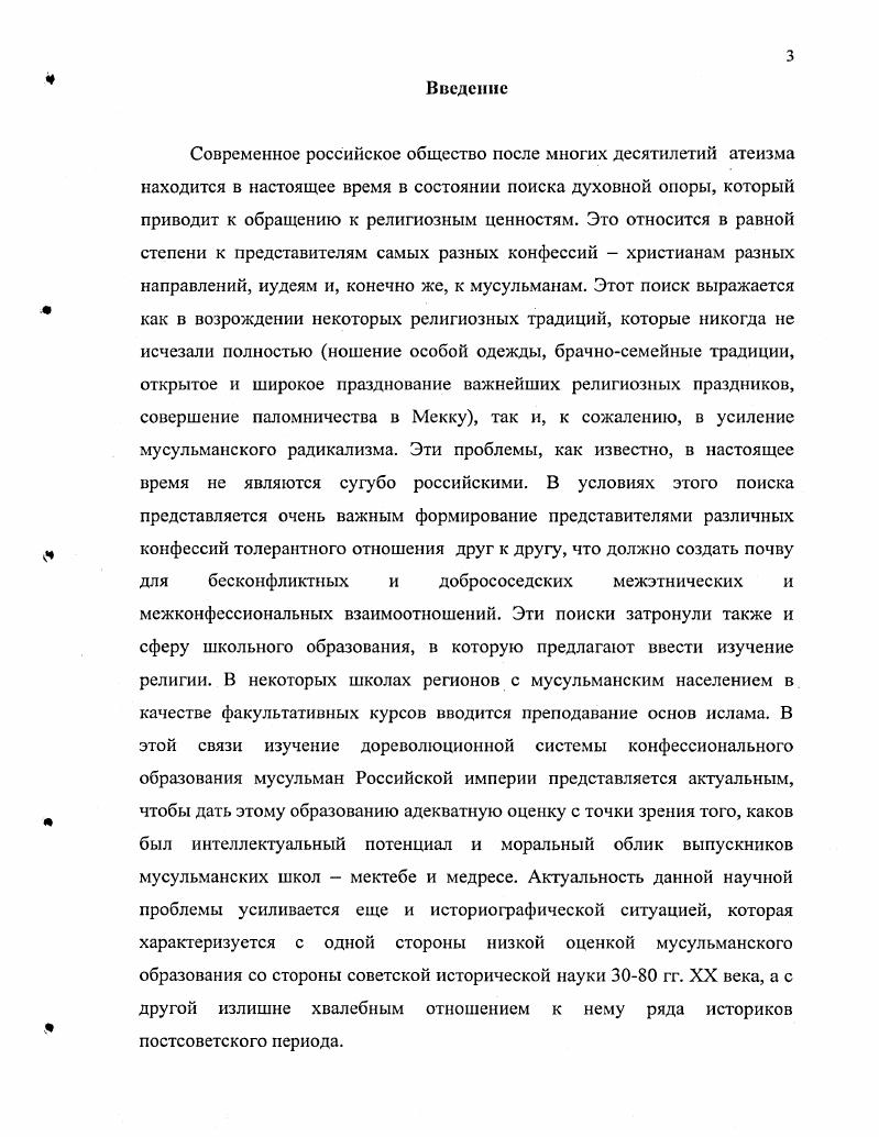  2. Деятельность мусульманских депутатов Государственной Думы 