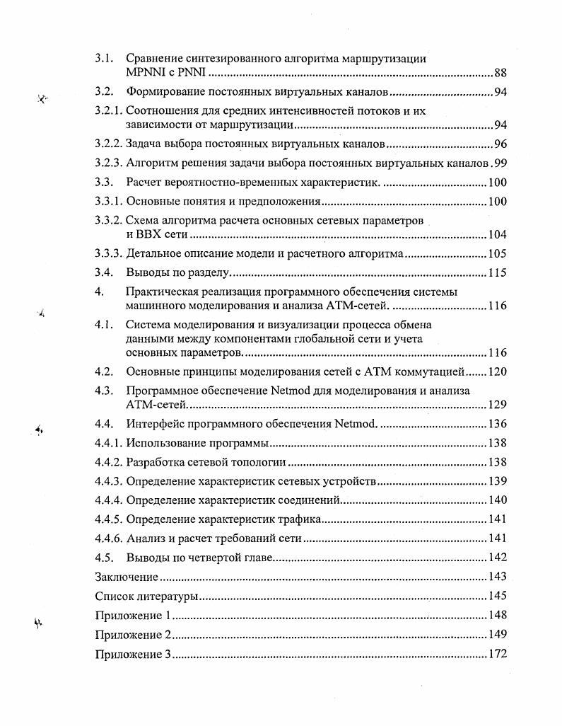 1.4. Анализ технологии корпоративных сетей.