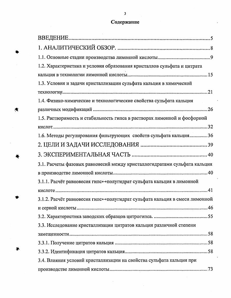 1.3. Условия и задачи кристаллизации сульфата кальция в химической технологии