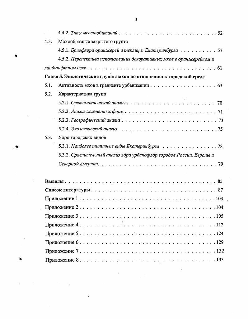 1.2. Зарубежные исследования урбанобриофлор 