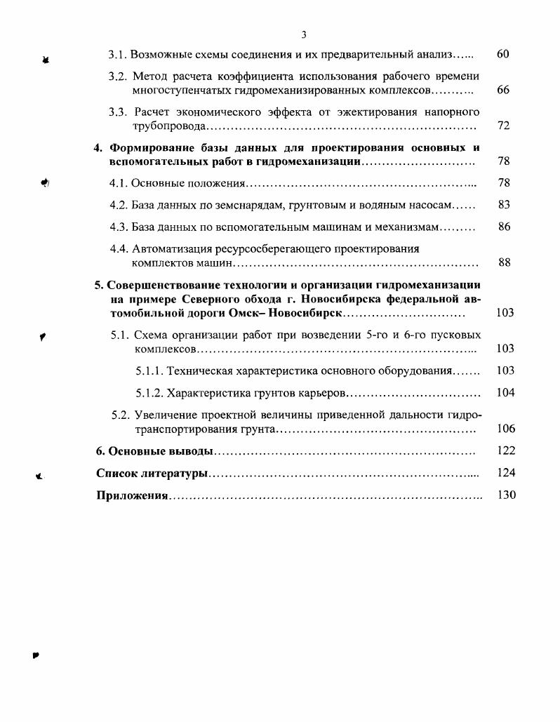 1.1. Классификация намывных земляных сооружений по различным признакам. 
