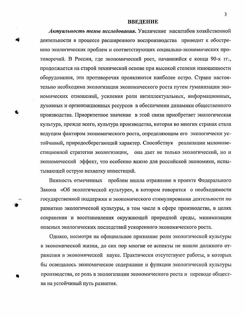 2.1. Экономическое содержание экологической культуры производства 