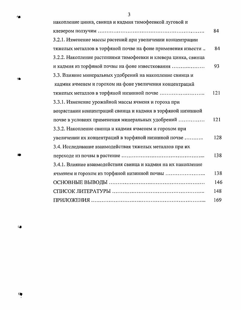 1.1. Содержание и соединения тяжелых металлов в литосфере 