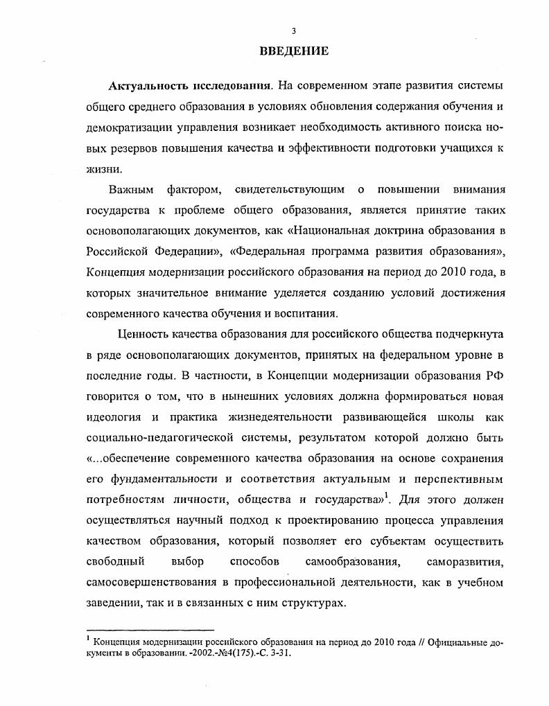1.1. Теоретические основы управления качеством образования 