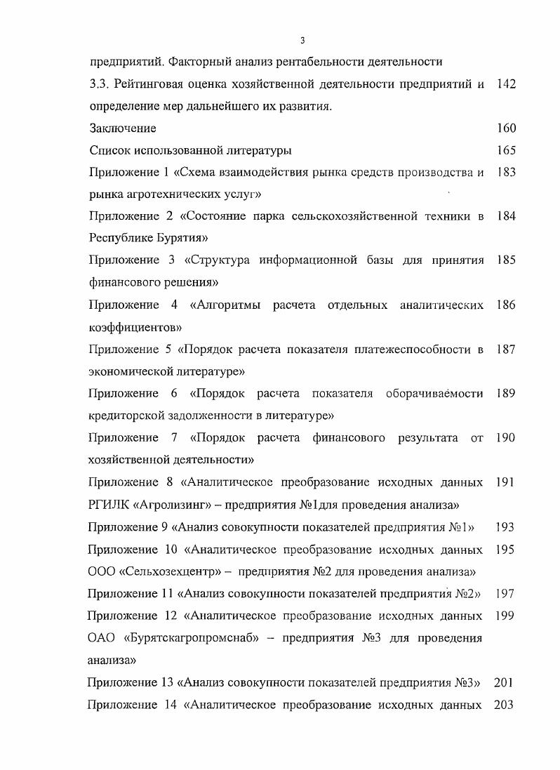 1.1.3. Сущность анализа активов предприятия и его значение на современном этапе