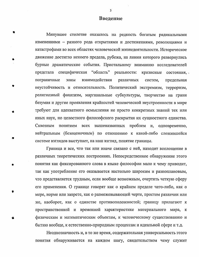 1. Природа и сущность границы в классической философской С. традиции